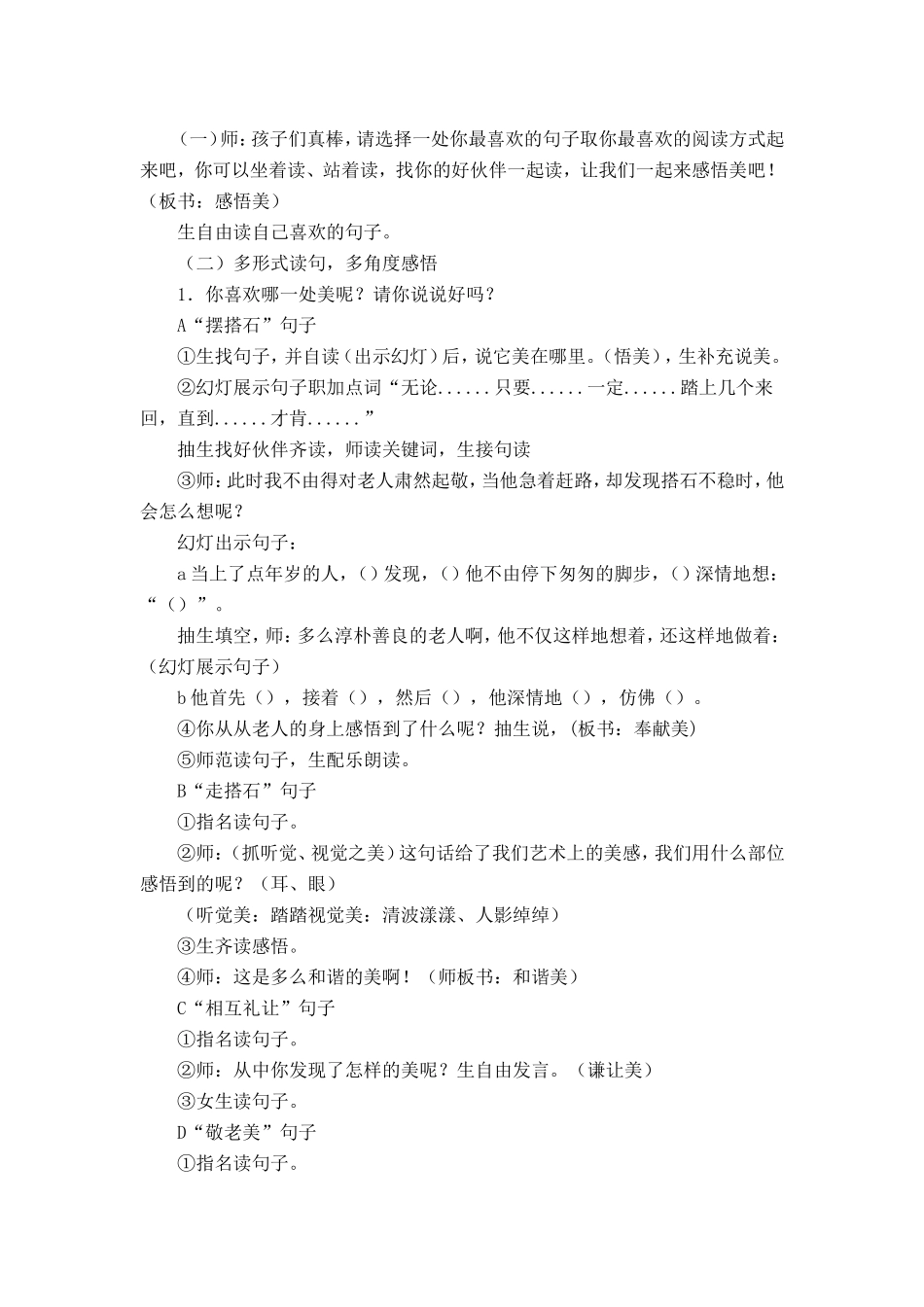 《搭石》教学设计_第3页