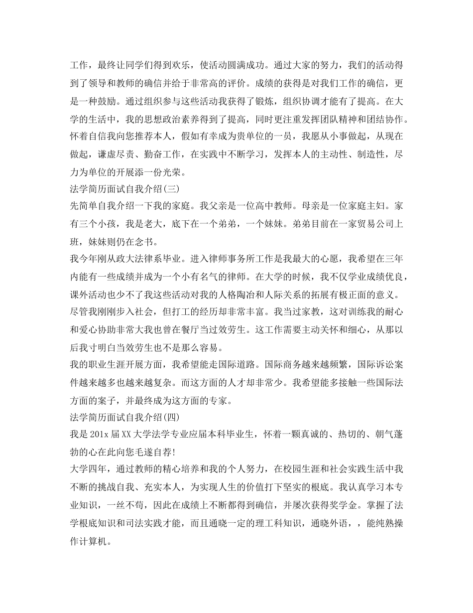 法学简历面试自我介绍参考 _第2页