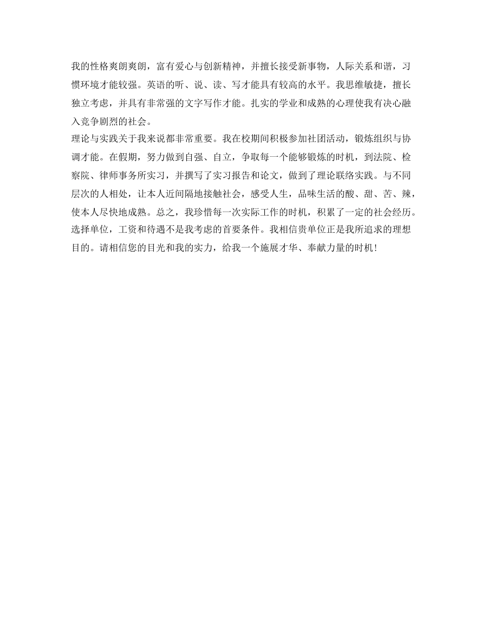 法学简历面试自我介绍参考 _第3页