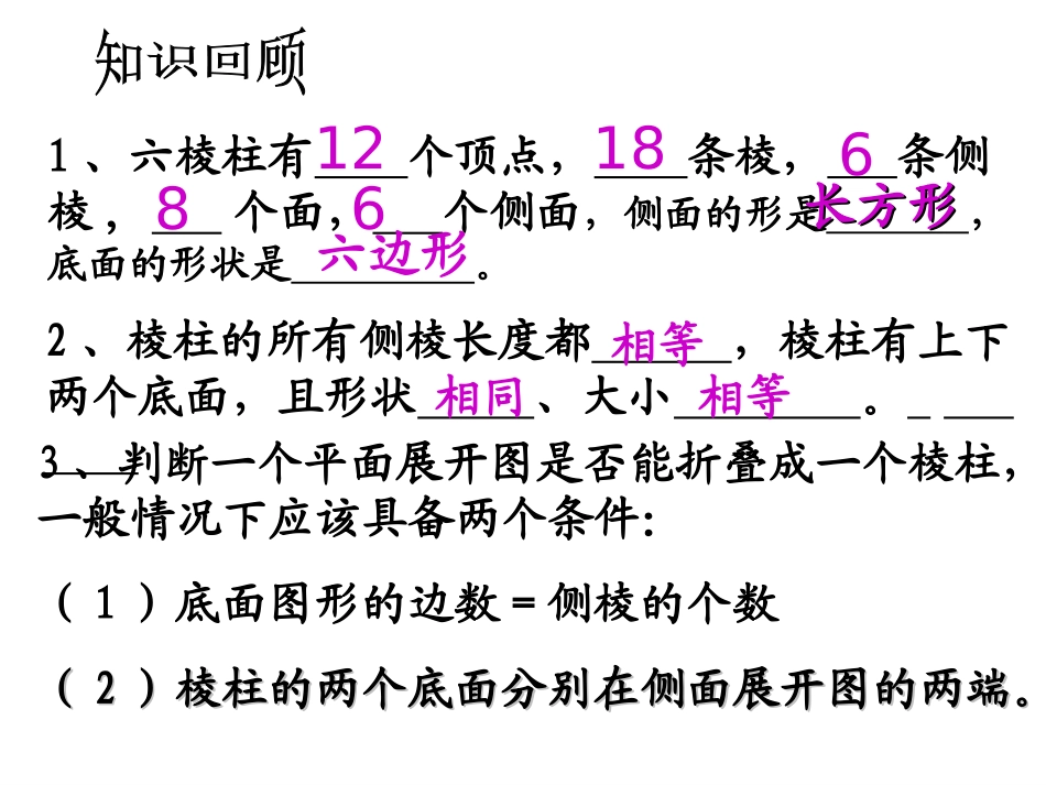 立体图形的展开图_第3页