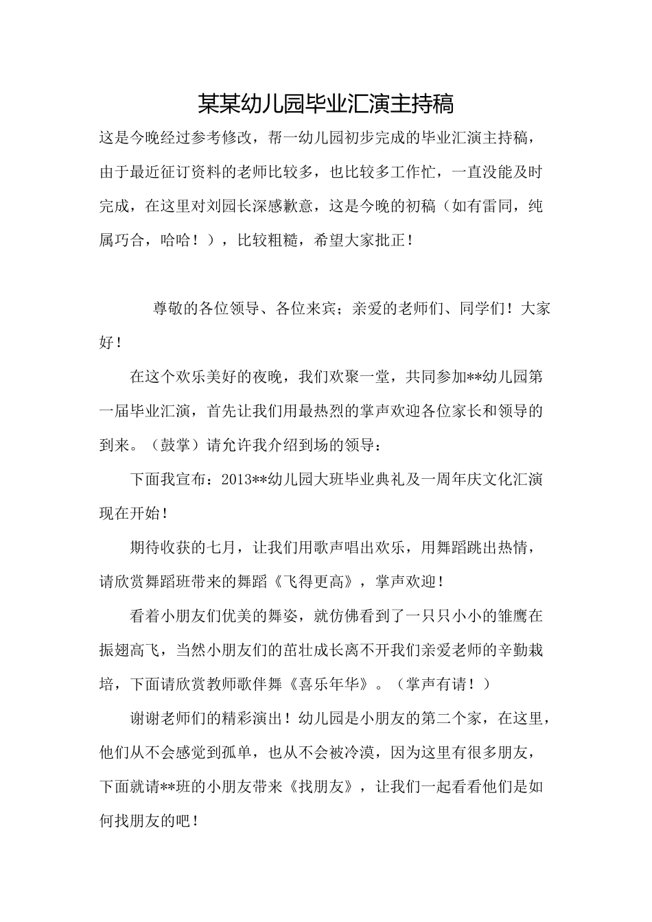 某某幼儿园毕业汇演主持稿_第1页