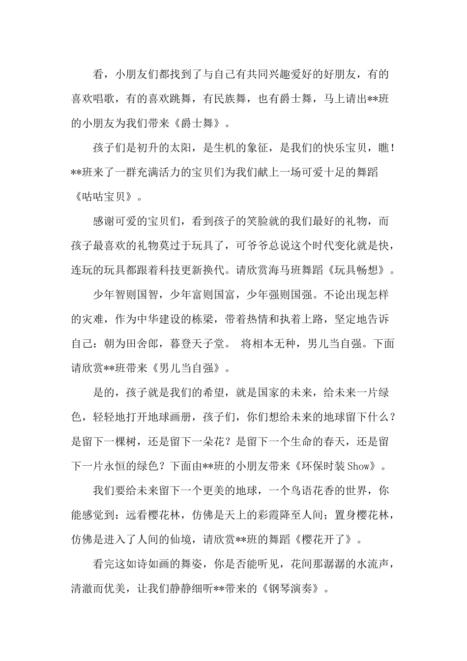 某某幼儿园毕业汇演主持稿_第2页