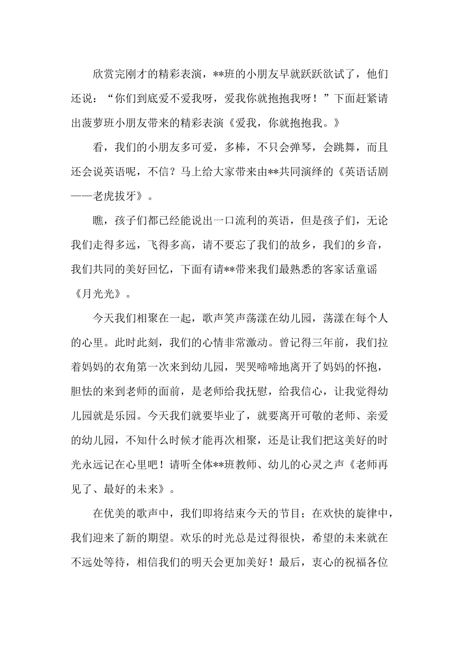 某某幼儿园毕业汇演主持稿_第3页