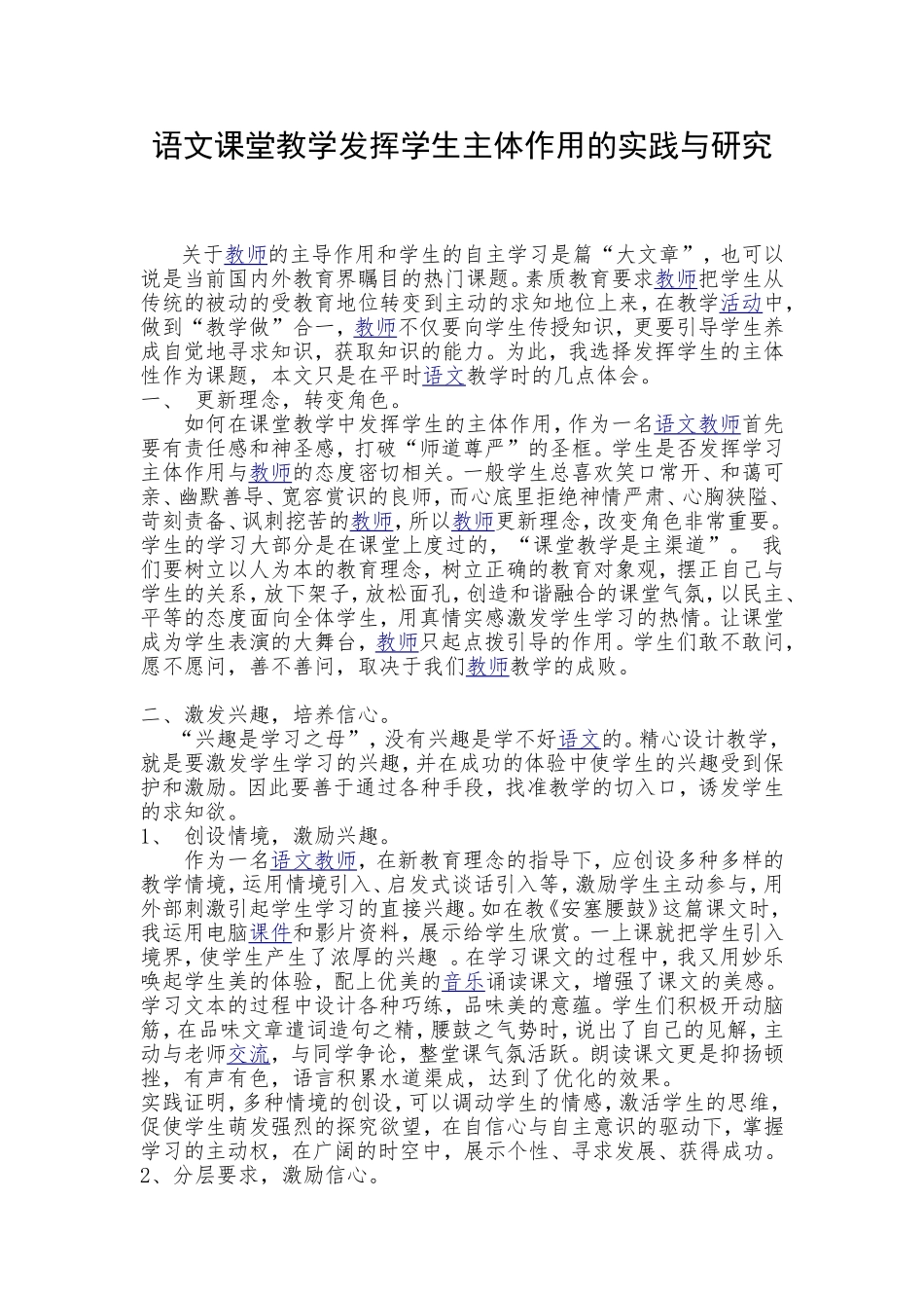 发挥学生主体作用_第1页