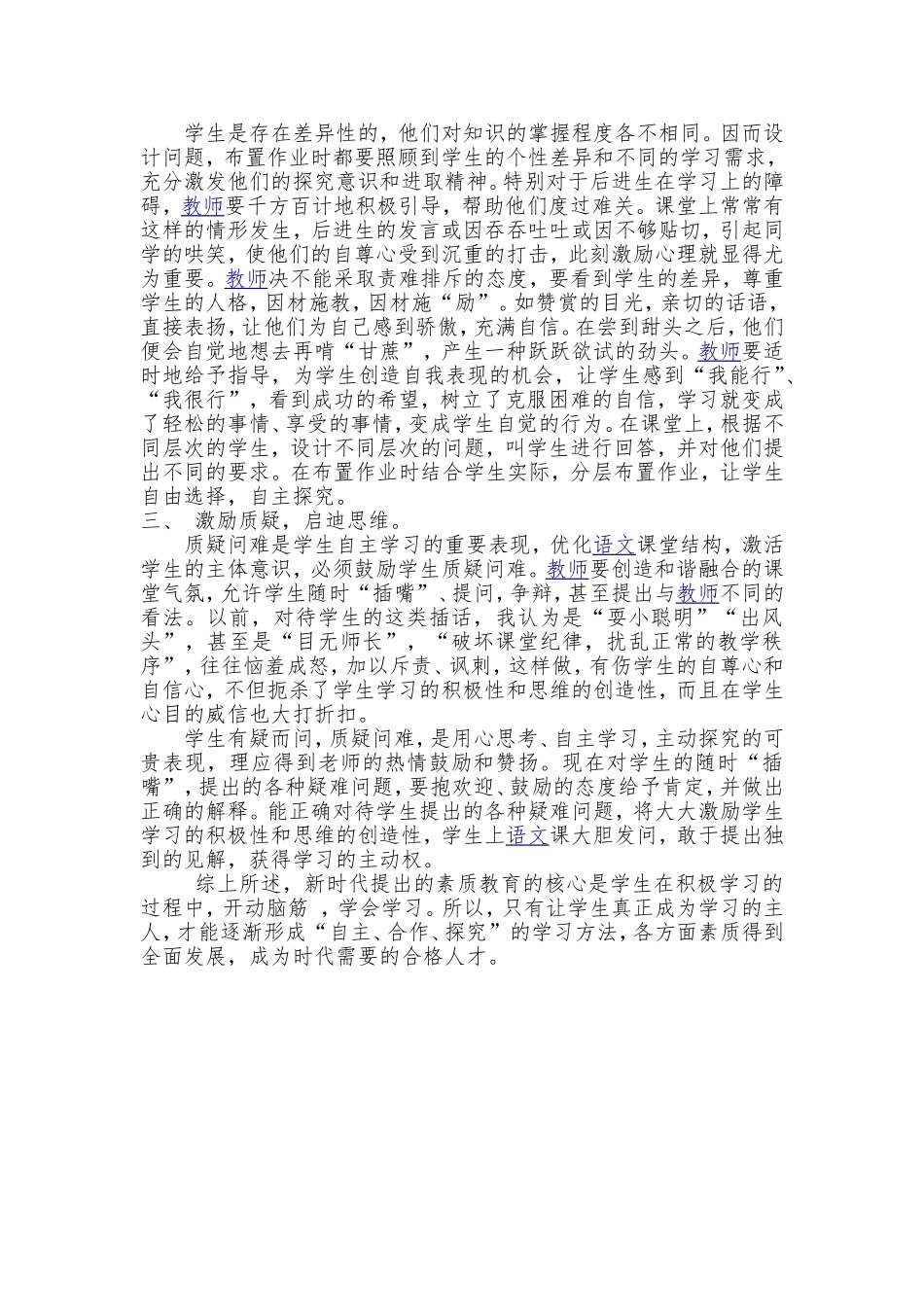 发挥学生主体作用_第2页