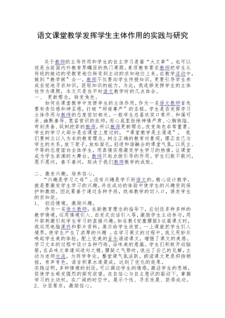 发挥学生主体作用