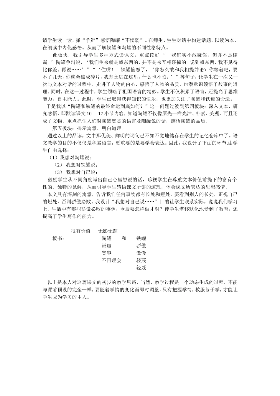 陶罐和铁罐说课稿_第3页