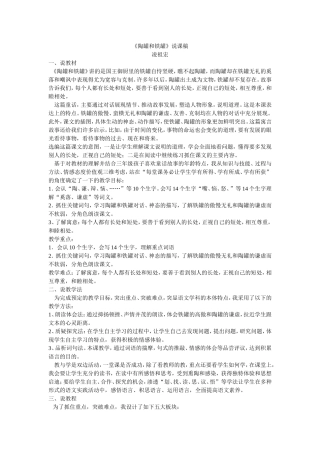 陶罐和铁罐说课稿