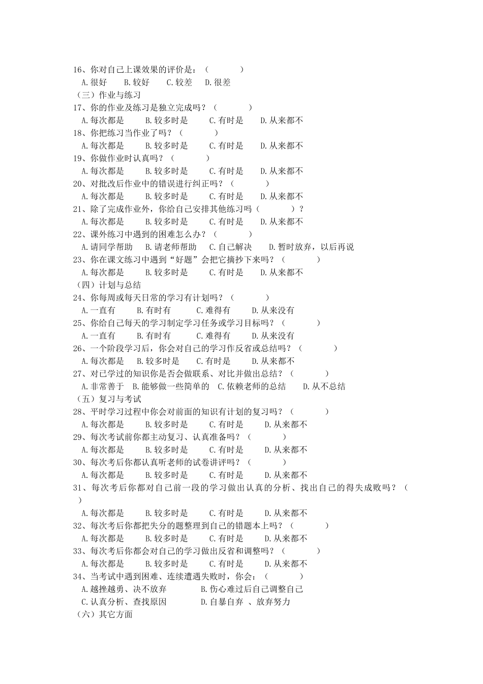 学生学习习惯问卷调查_第2页