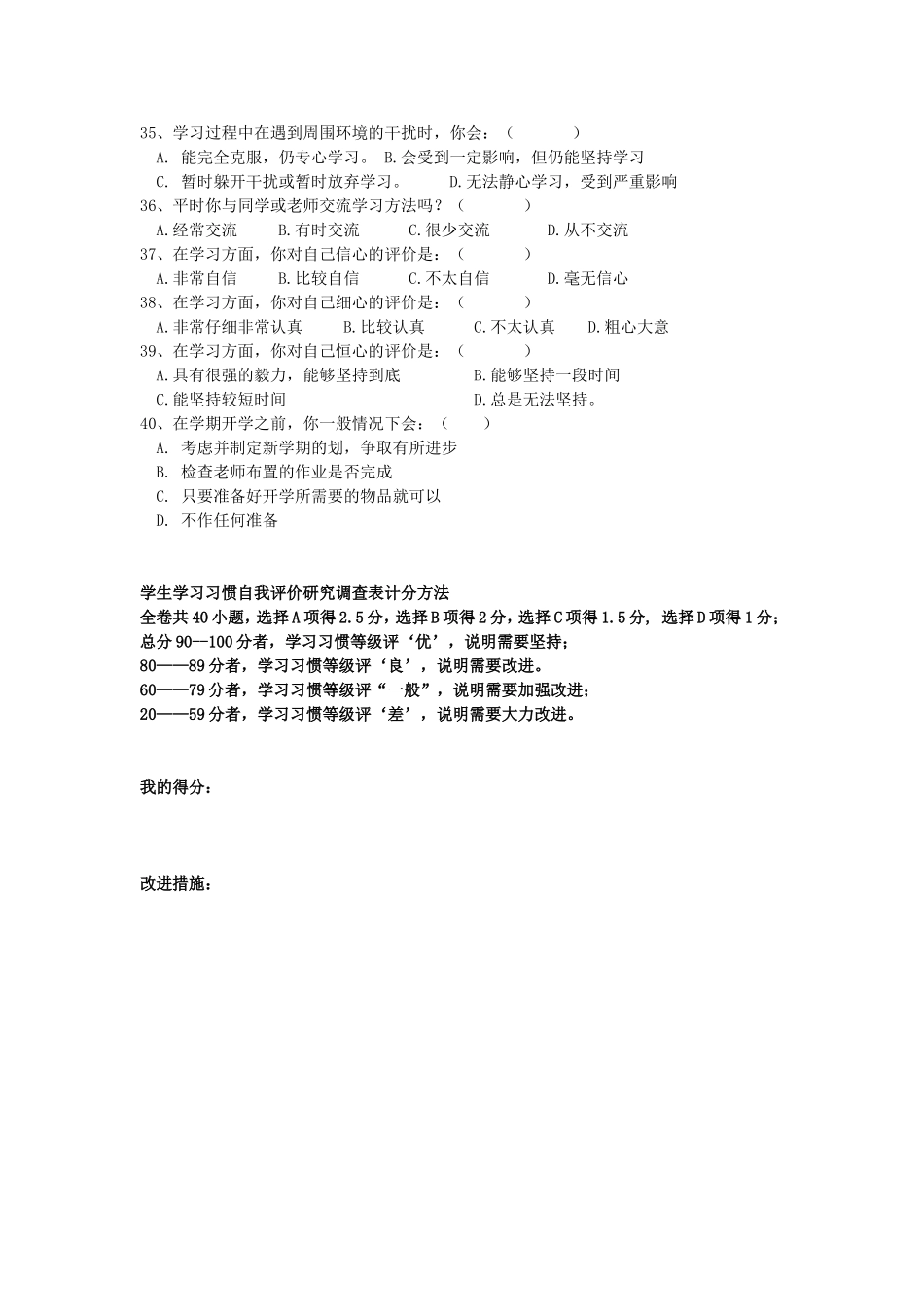 学生学习习惯问卷调查_第3页
