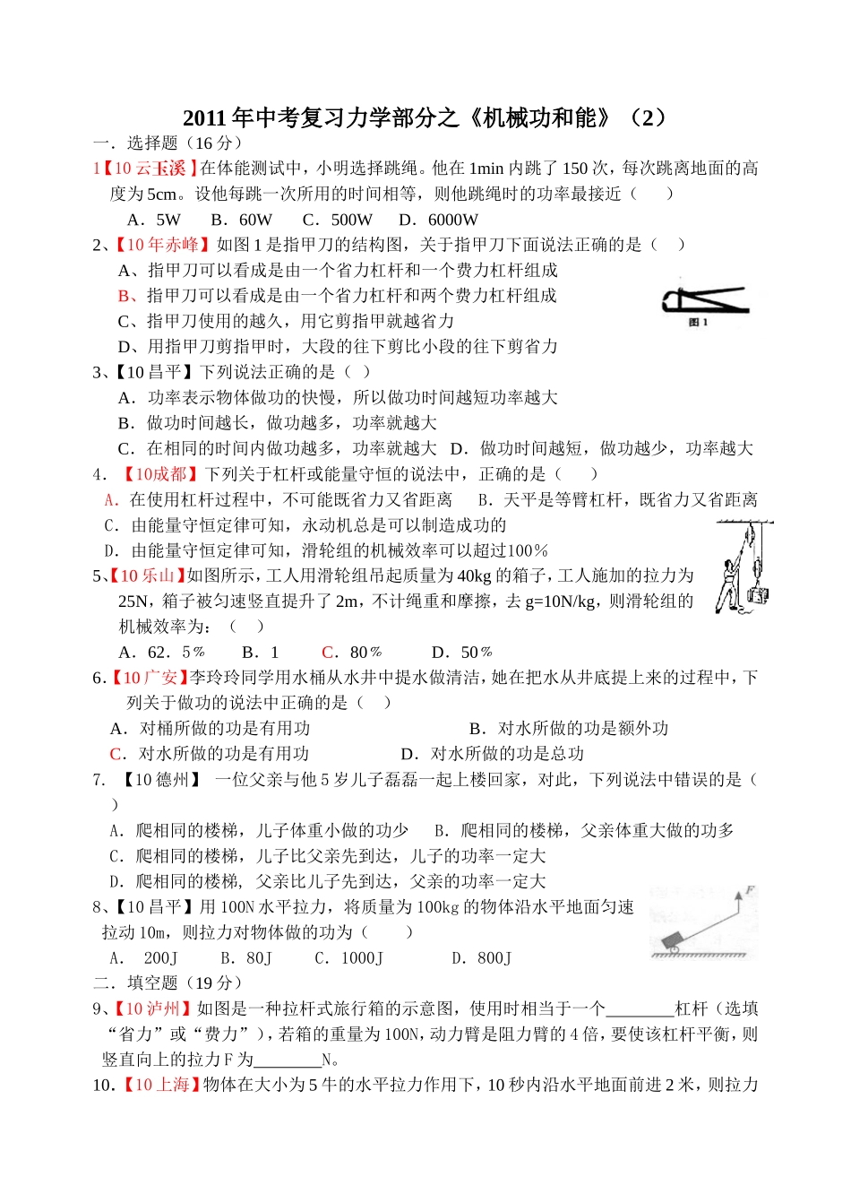 《机械功和能》（2）_第1页