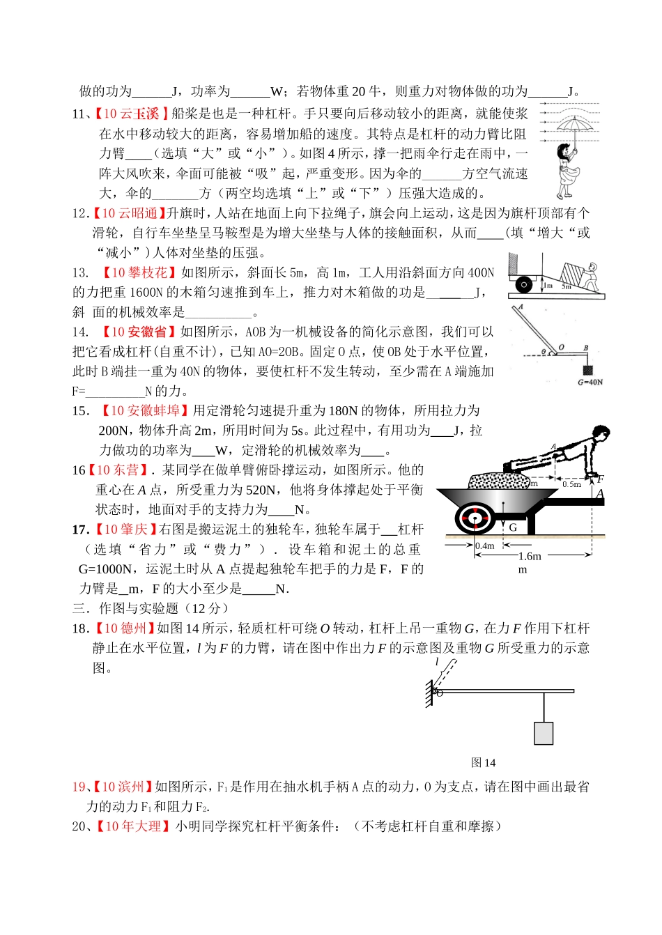 《机械功和能》（2）_第2页