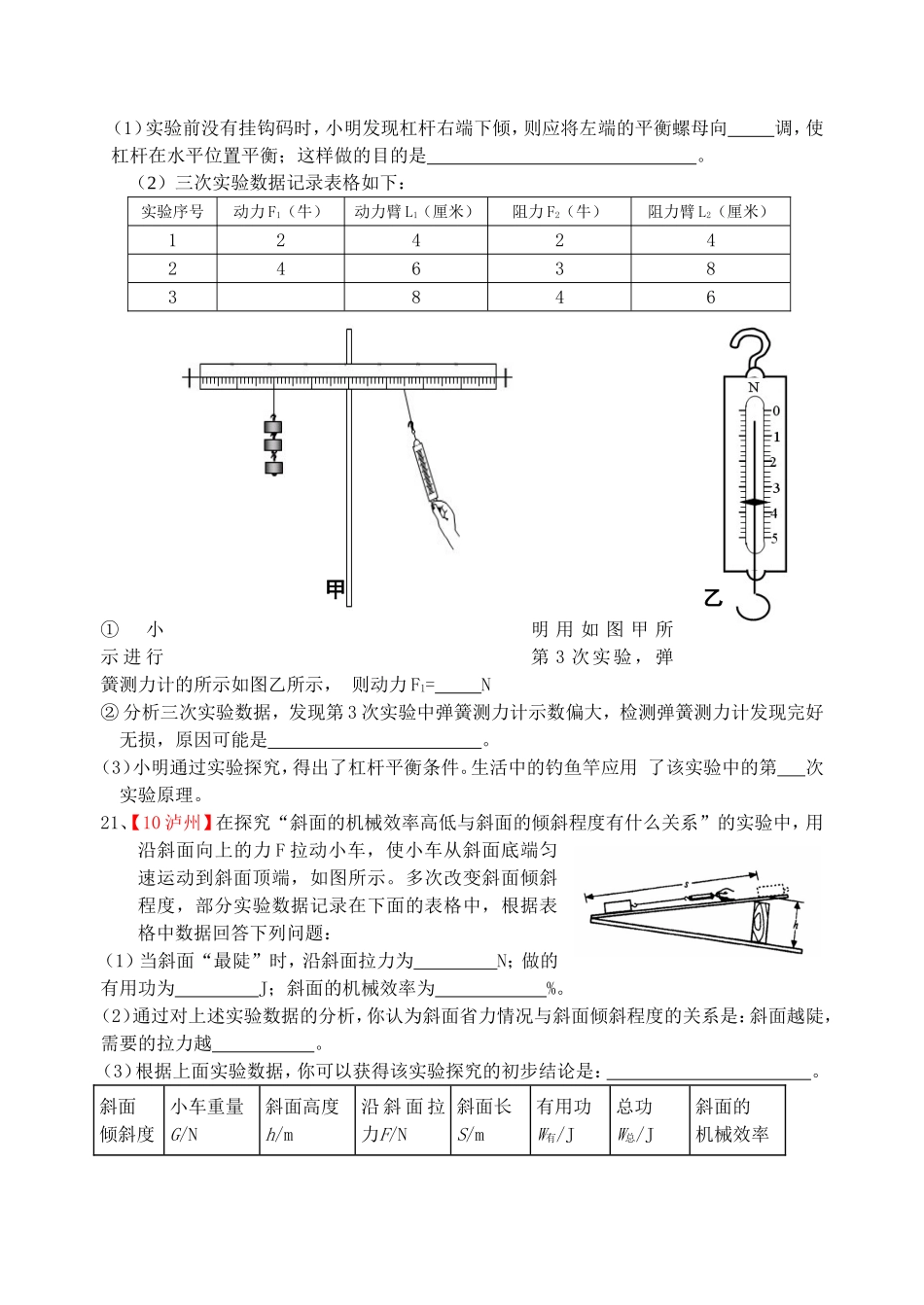 《机械功和能》（2）_第3页