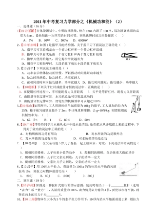 《机械功和能》（2）