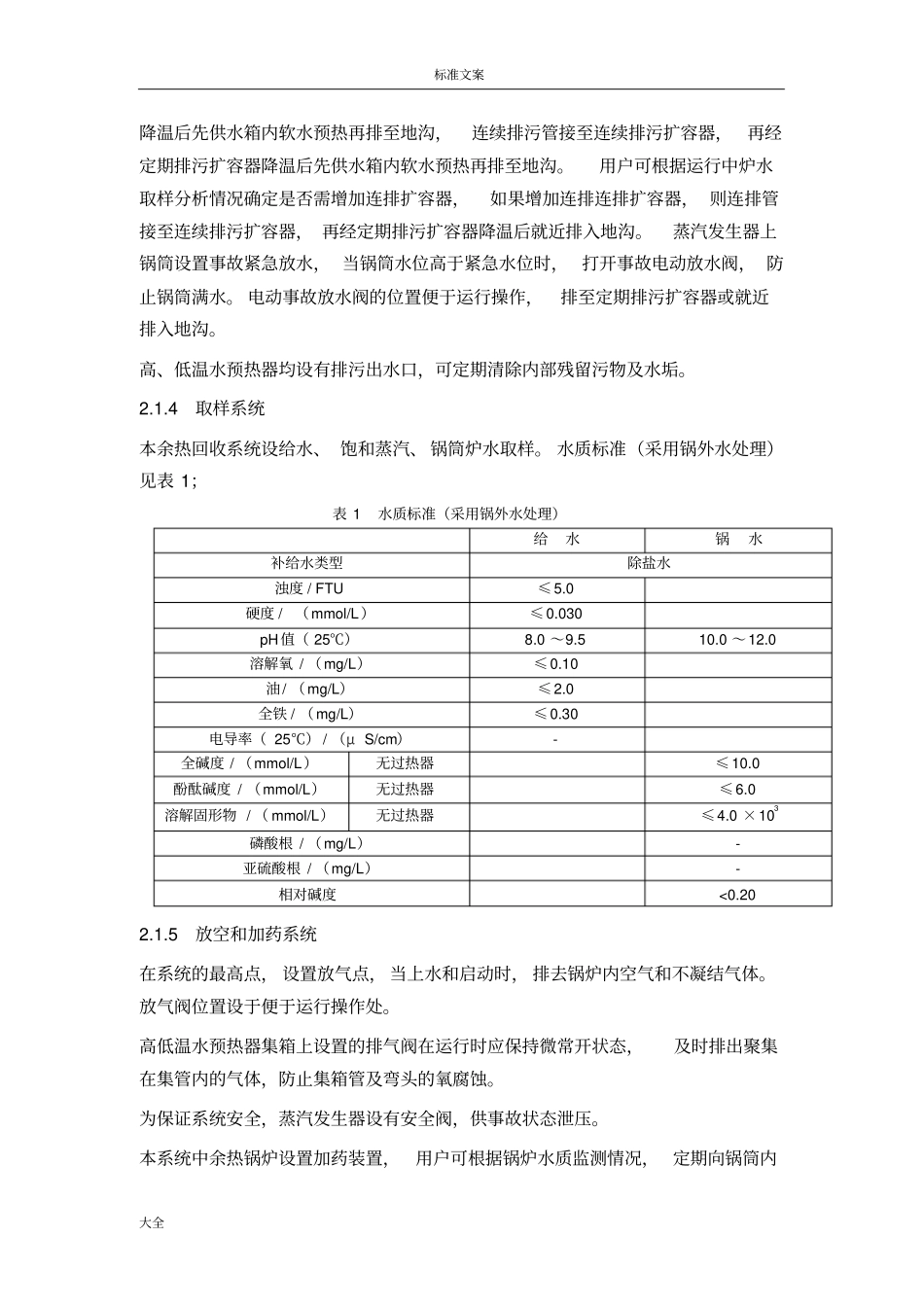 余热锅炉运行操作指引设计_第2页