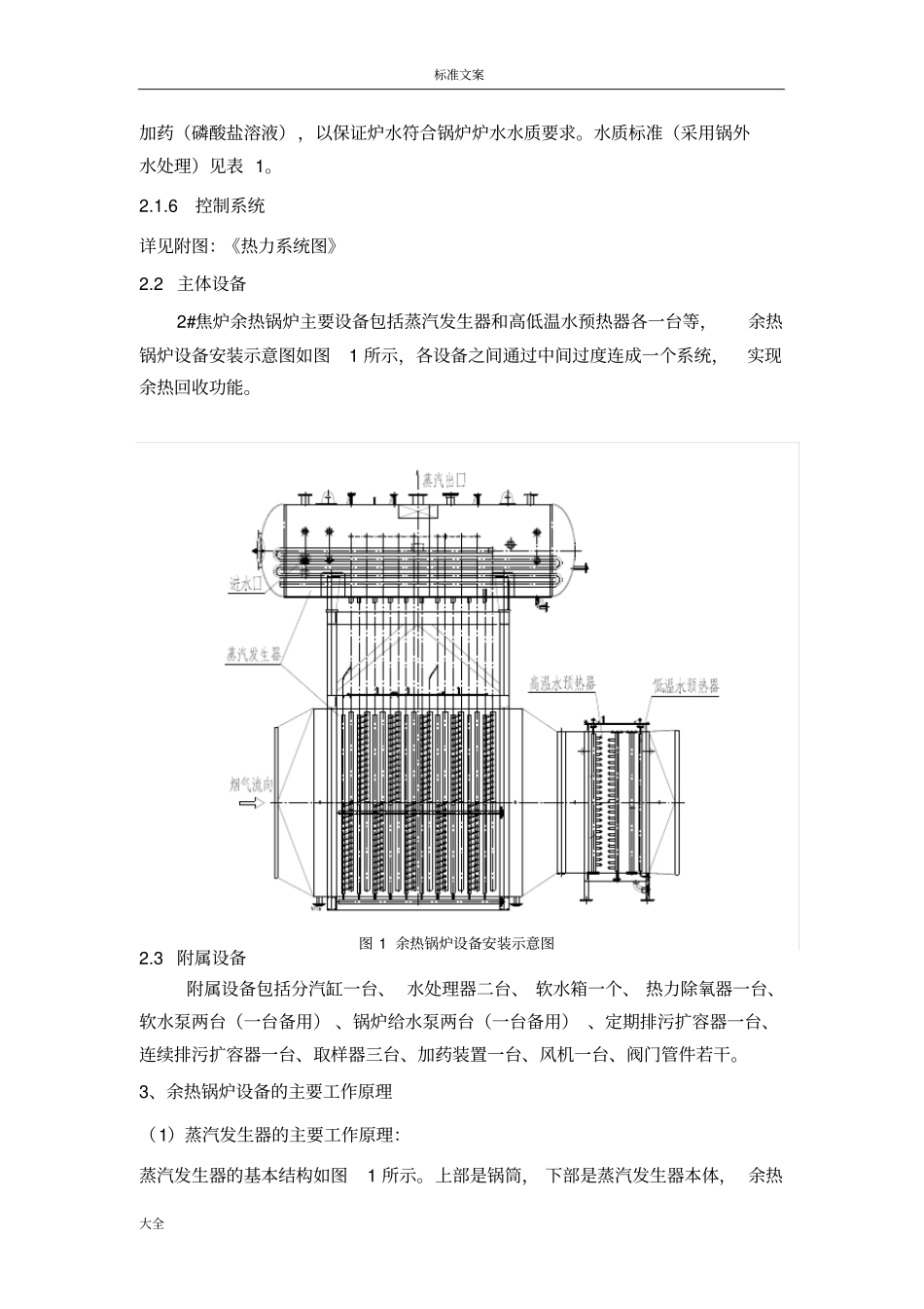 余热锅炉运行操作指引设计_第3页