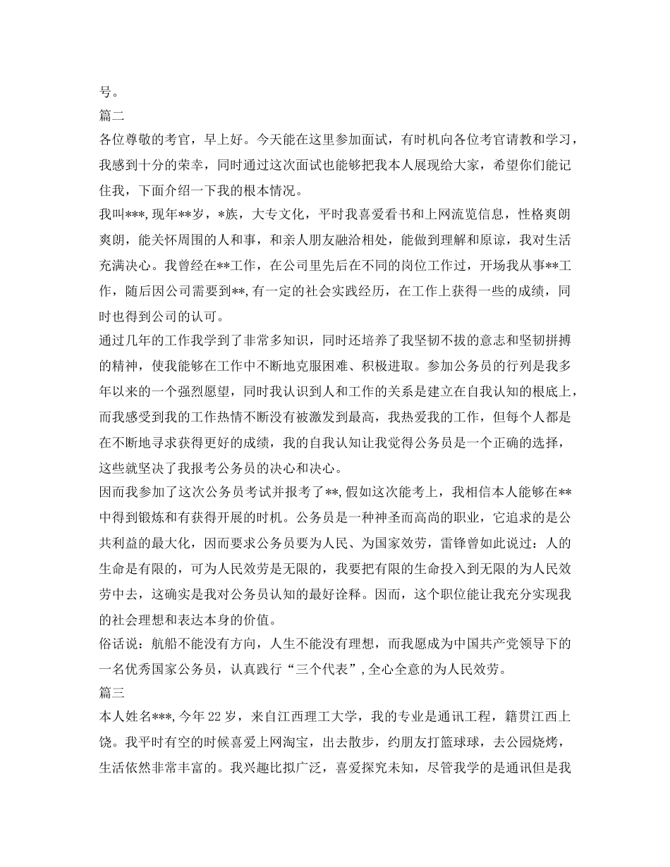工作面试自我介绍参考范稿 _第2页
