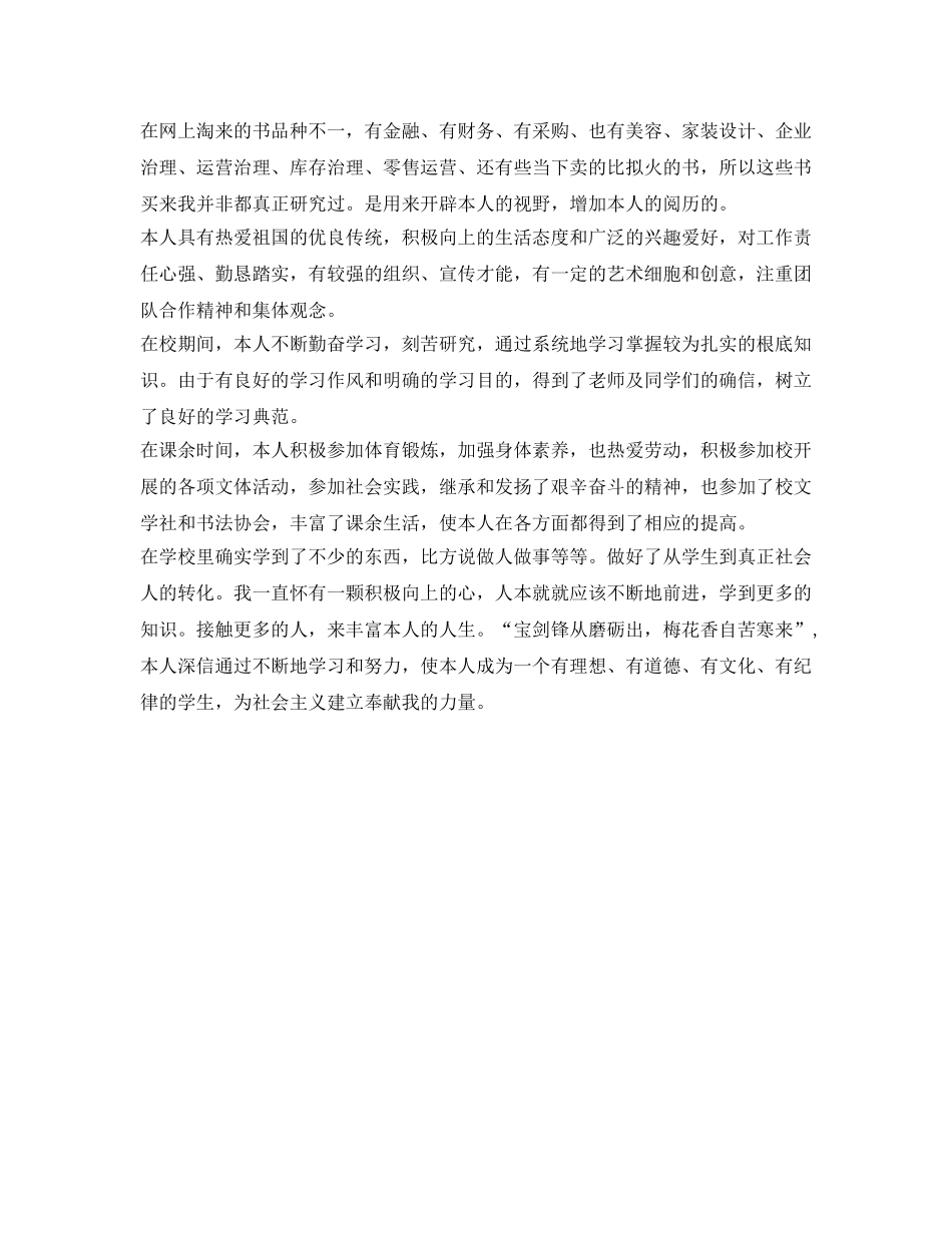 工作面试自我介绍参考范稿 _第3页