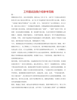 工作面试自我介绍参考范稿 
