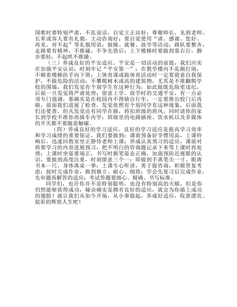 第十三周习惯养成  从点滴开始参考发言稿 _第2页