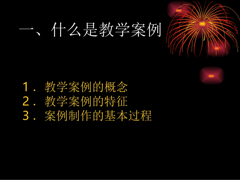 小学科学教学案例_第2页