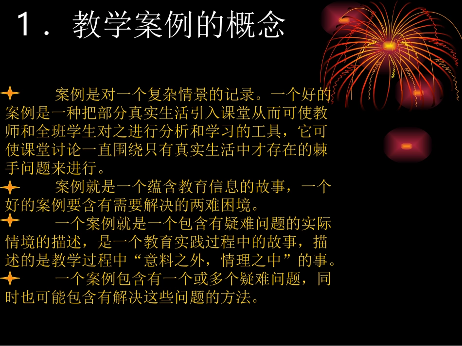 小学科学教学案例_第3页