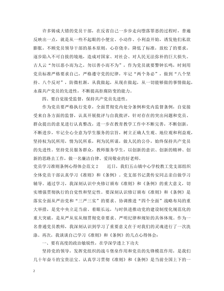 党员学习准则条例心得体会3篇 _第2页