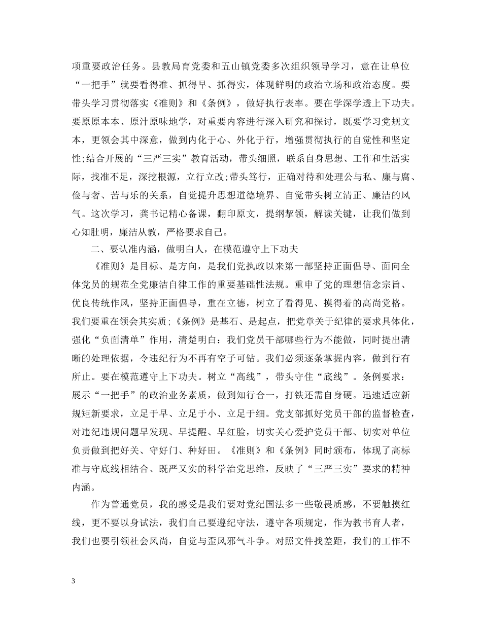党员学习准则条例心得体会3篇 _第3页