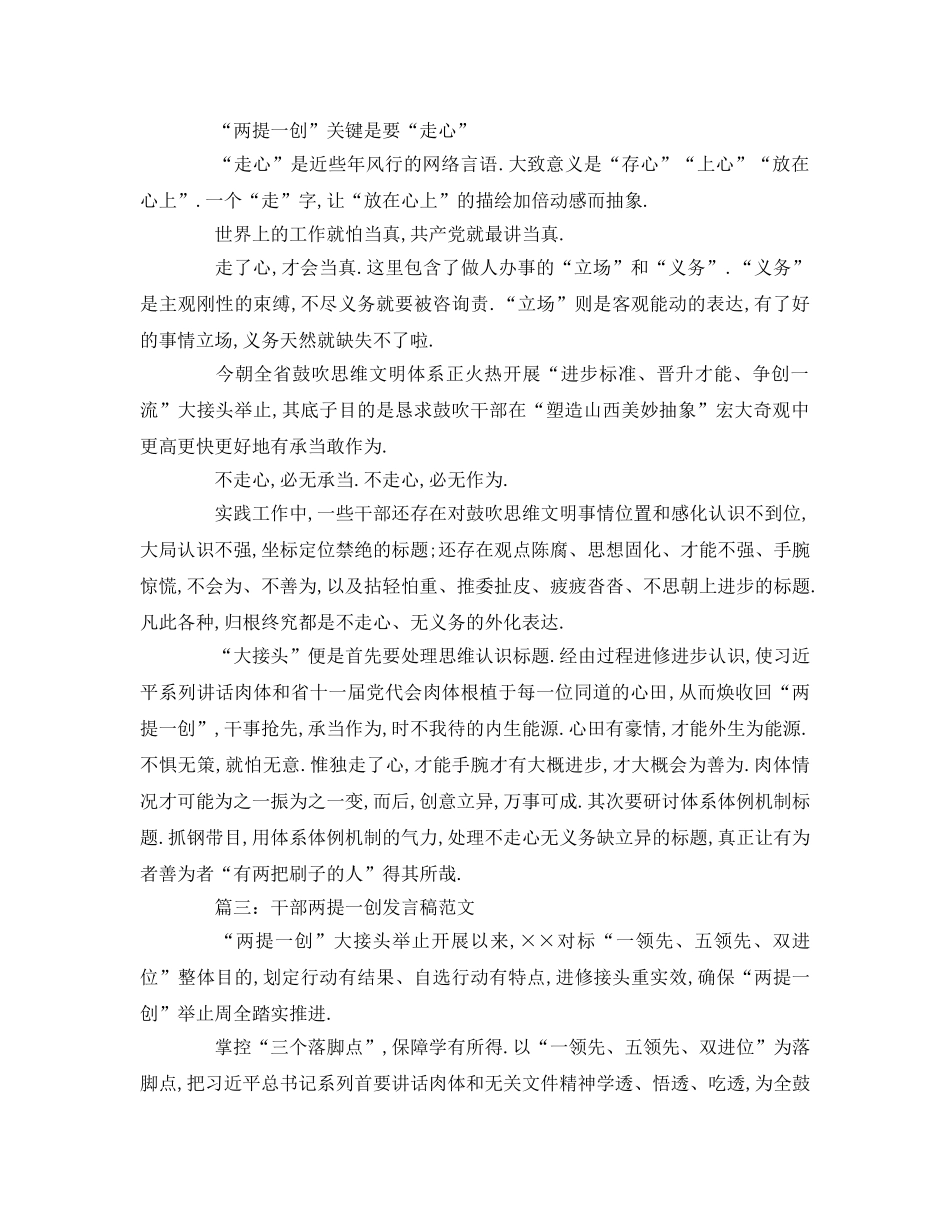 干部两提一创范文参考发言稿 _第2页