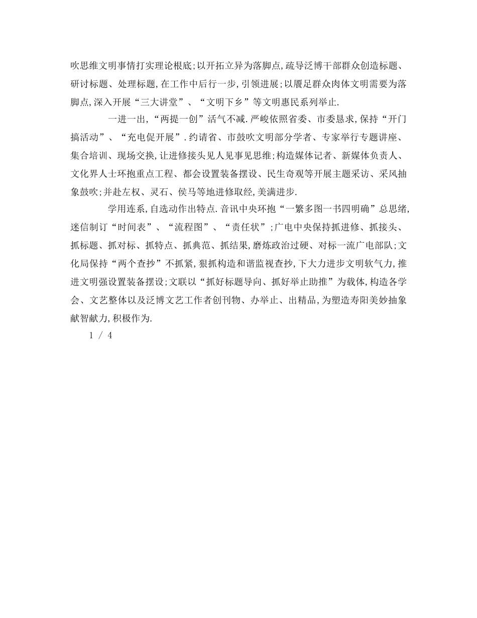 干部两提一创范文参考发言稿 _第3页