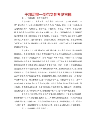 干部两提一创范文参考发言稿 