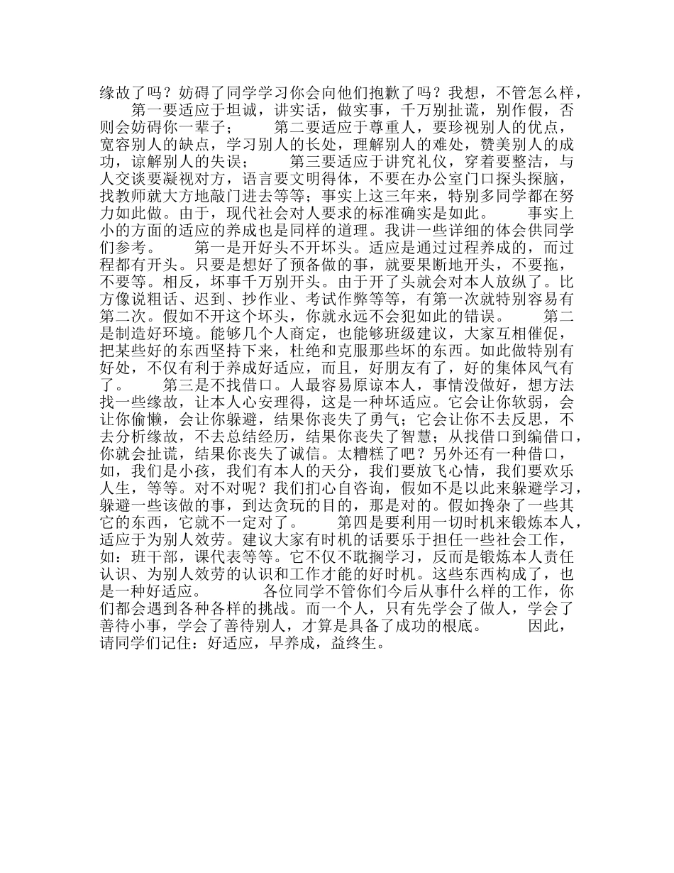 高中种下良好的行为习惯，改变一生命运参考发言稿 _第2页