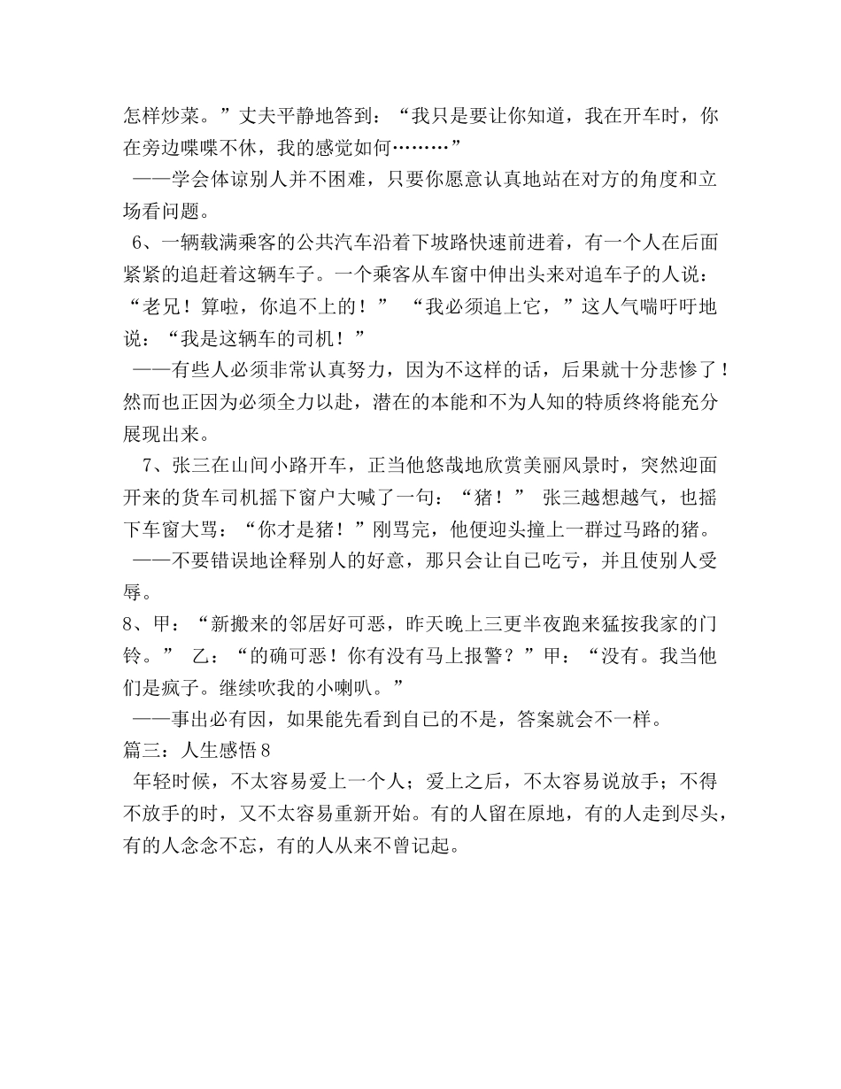 感悟人生哲理的8个问题 _第2页