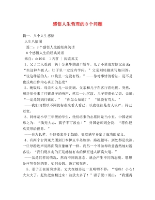 感悟人生哲理的8个问题 