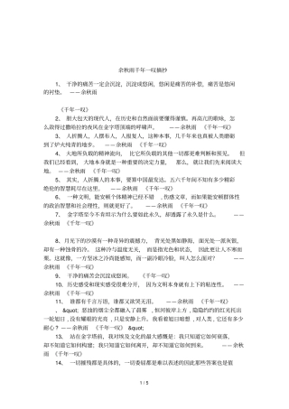余秋雨千年一叹摘抄