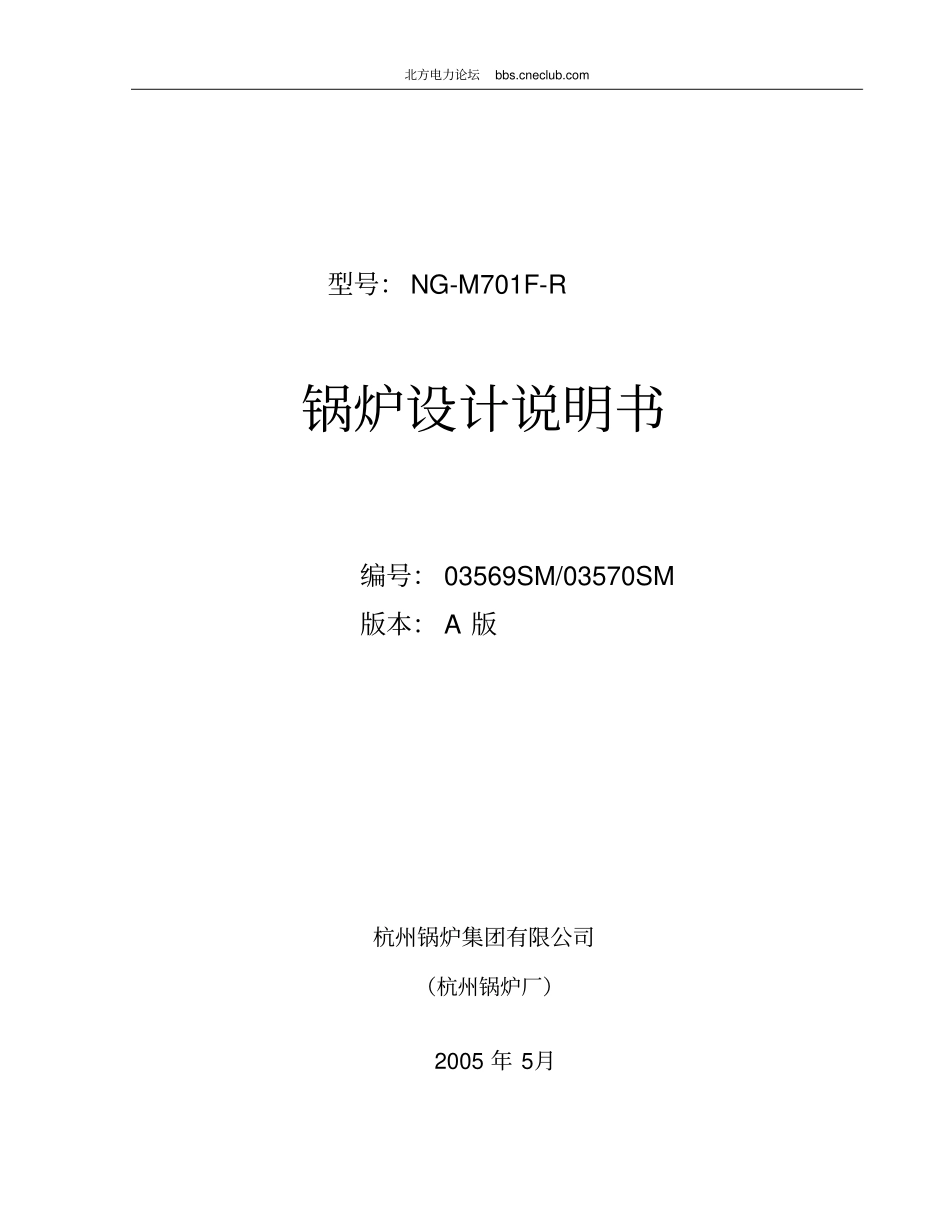 余热锅炉锅炉设计说明书讲解_第1页