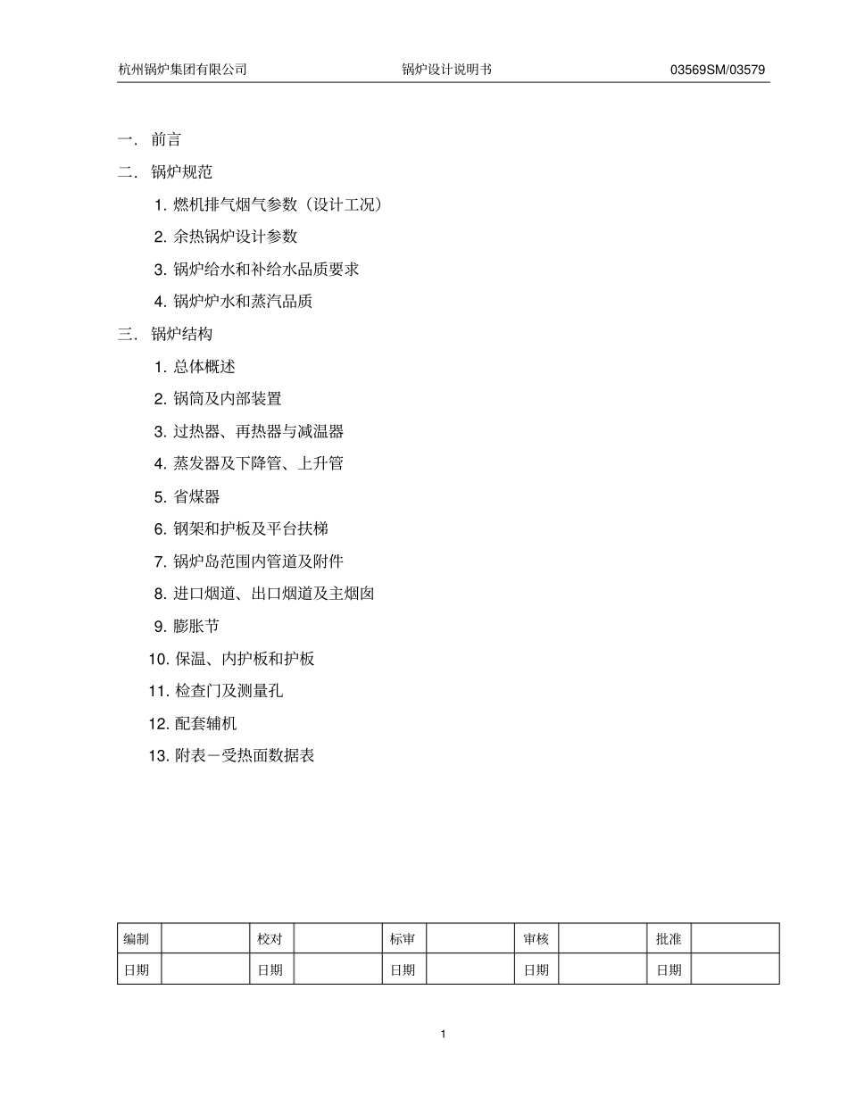余热锅炉锅炉设计说明书讲解_第2页