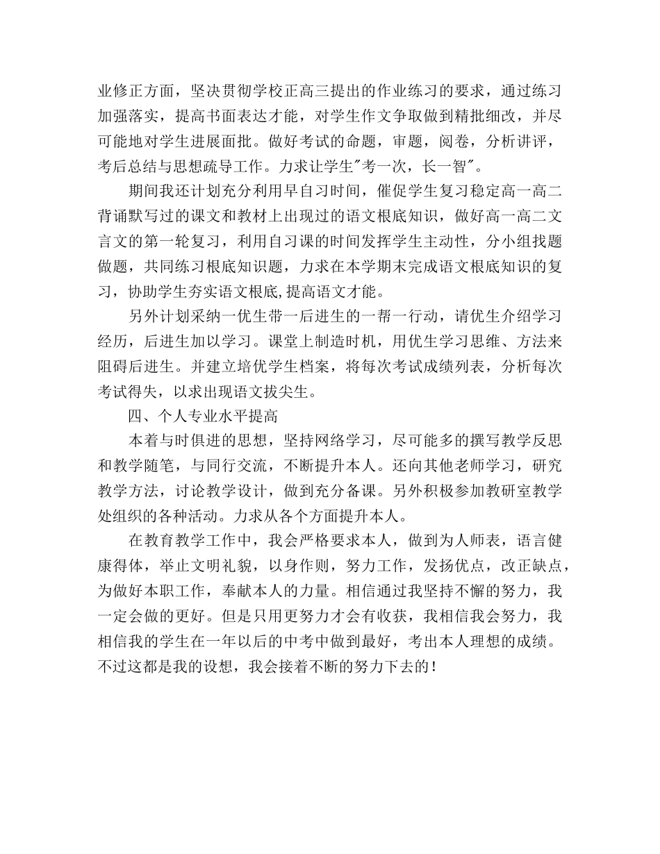 第一学期高三语文教学工作参考计划 _第2页