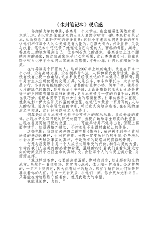 尘封笔记本观后感