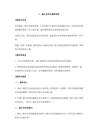 减少丢弃及重新使用