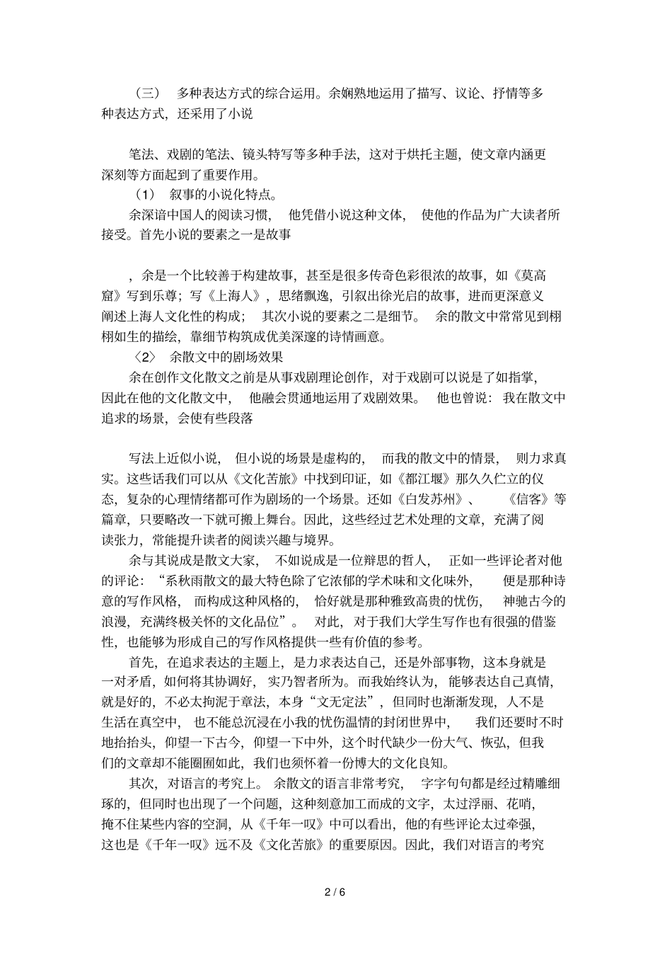 余秋雨散文风格_第2页