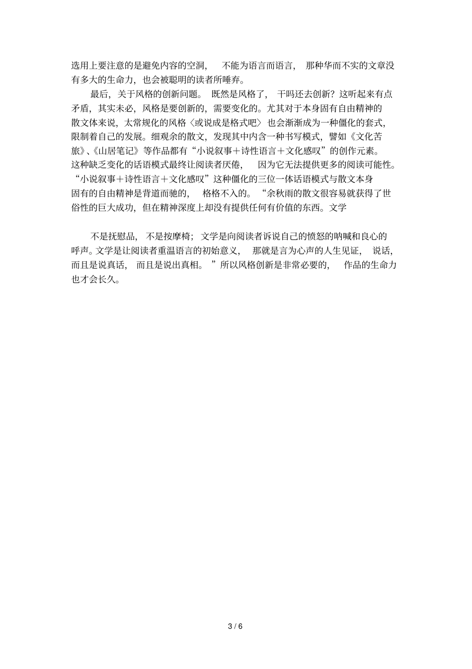 余秋雨散文风格_第3页