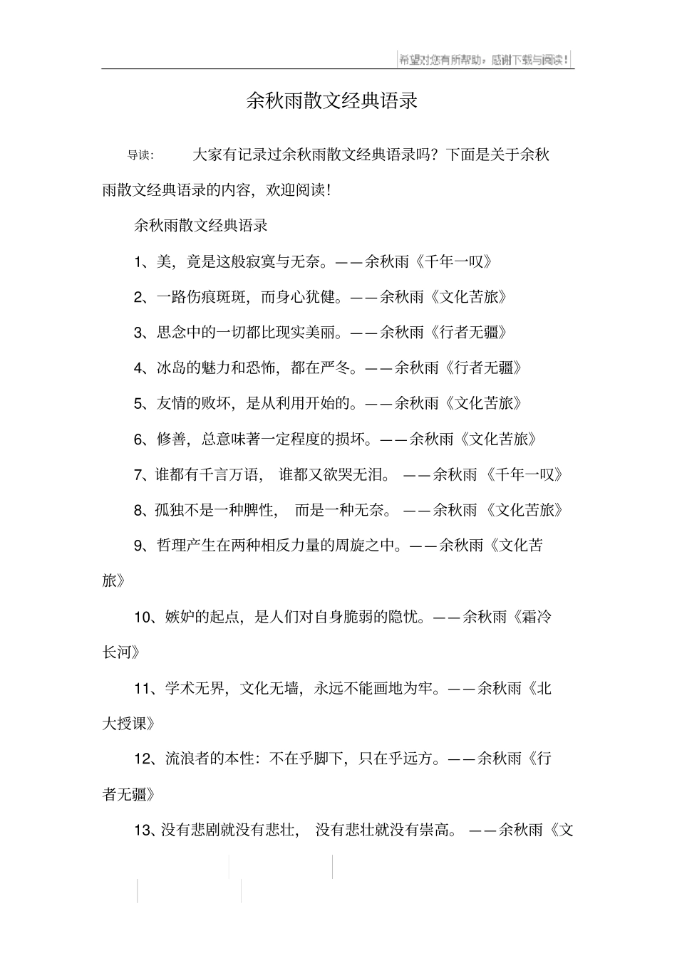 余秋雨散文经典语录_第1页