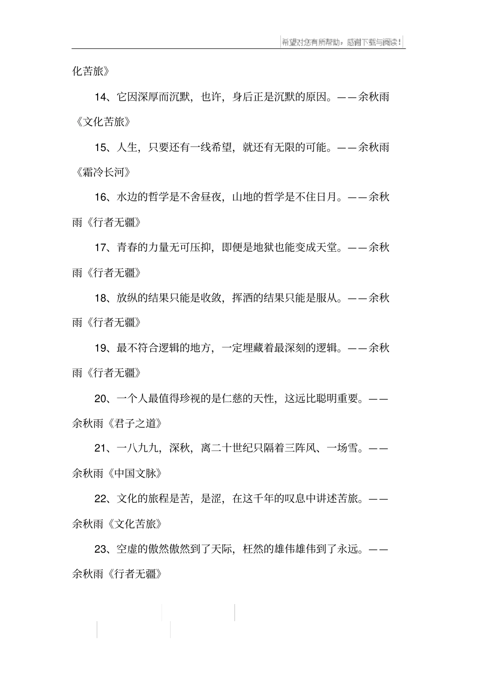余秋雨散文经典语录_第2页