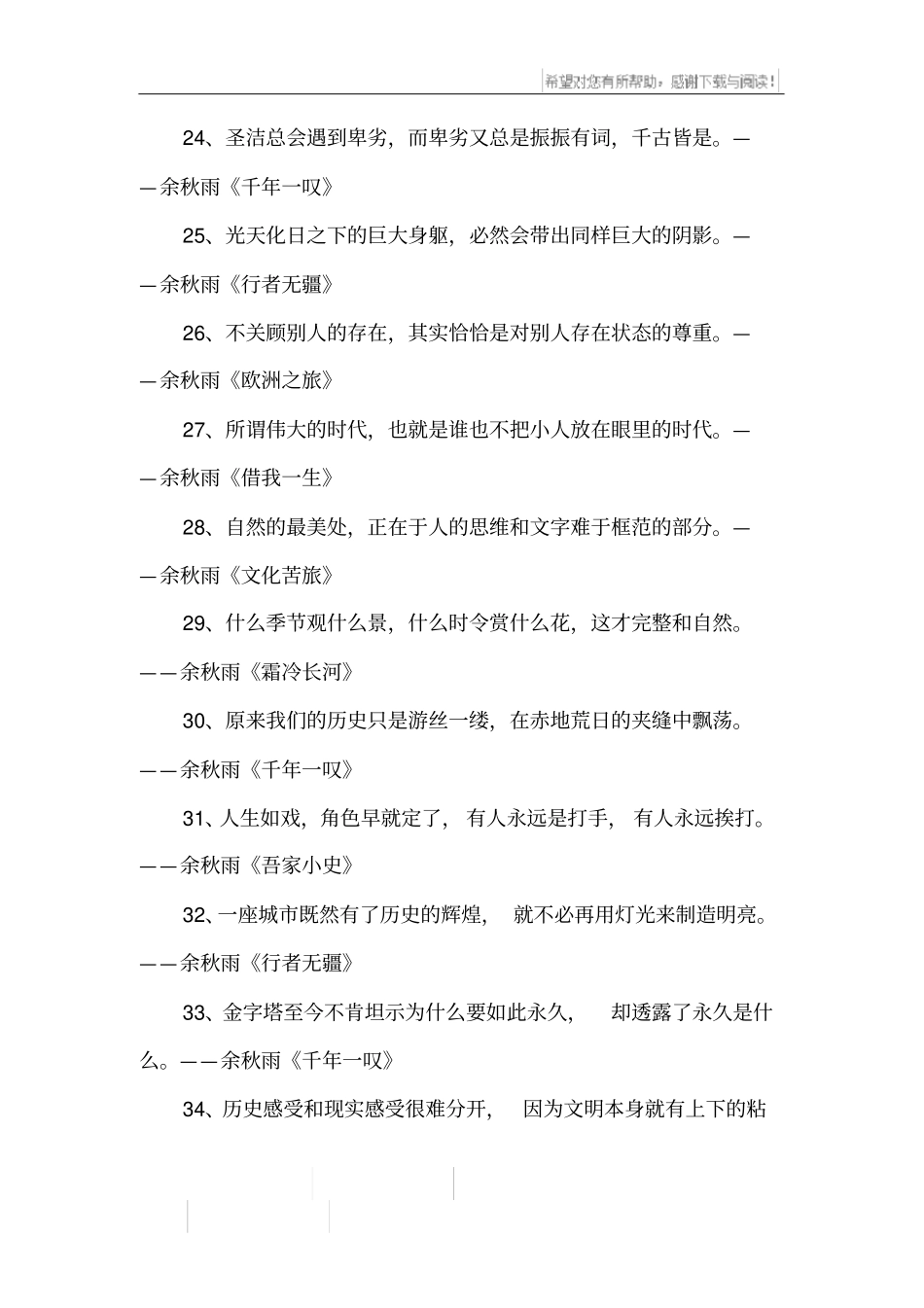 余秋雨散文经典语录_第3页