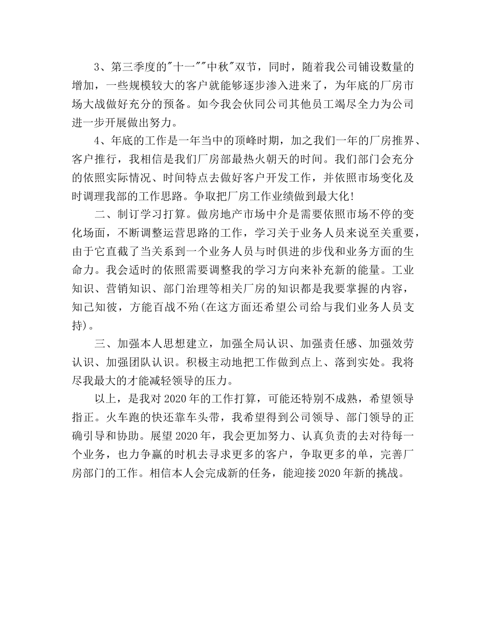 房地产销售部年度工作参考计划范文 _第2页
