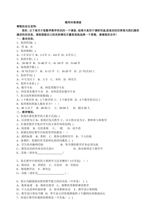 教师问卷调查(修改）