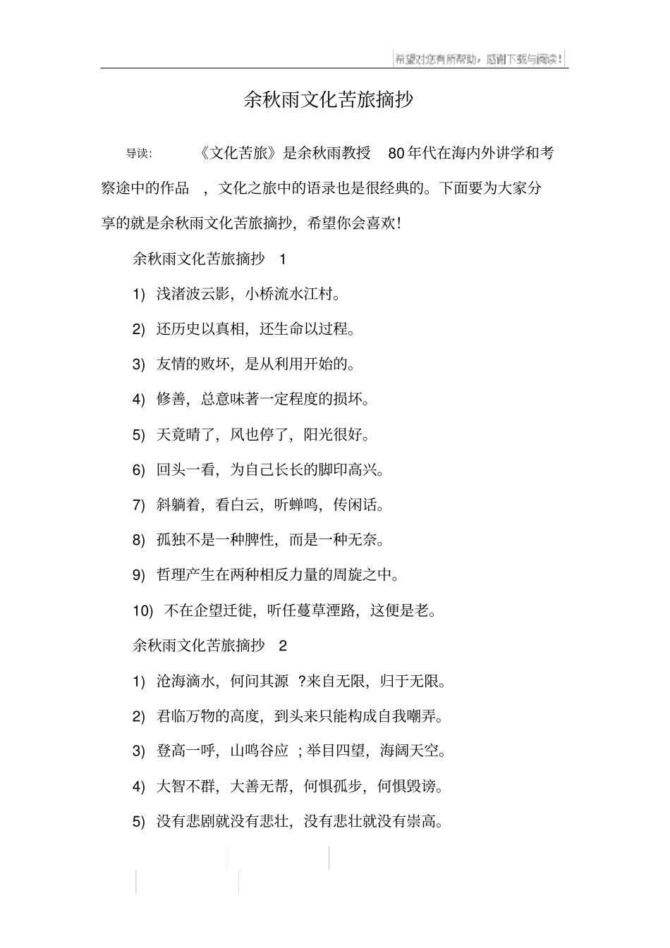 余秋雨文化苦旅摘抄_第1页