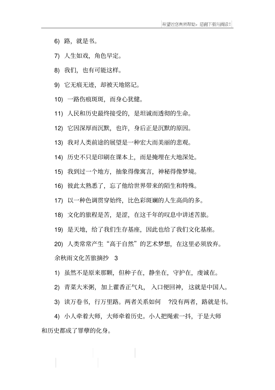 余秋雨文化苦旅摘抄_第2页