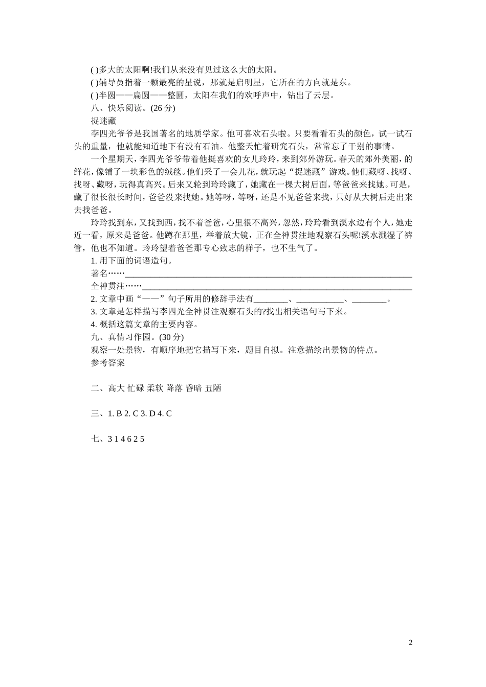 西师大版小学五年级上册_第2页